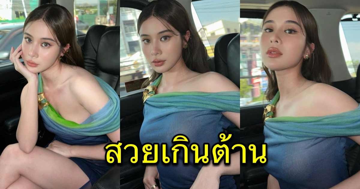 เก้า สุภัสสรา ใส่ชุดนี้ โชว์น้อยแต่เซ็กซี่มาก