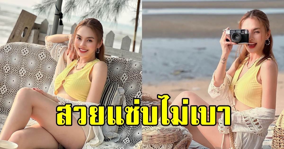 นักร้องสาวลูกทุ่งสุดแซ่บ อวดหุ่นสุดสดใส ออร่าเกินต้าน