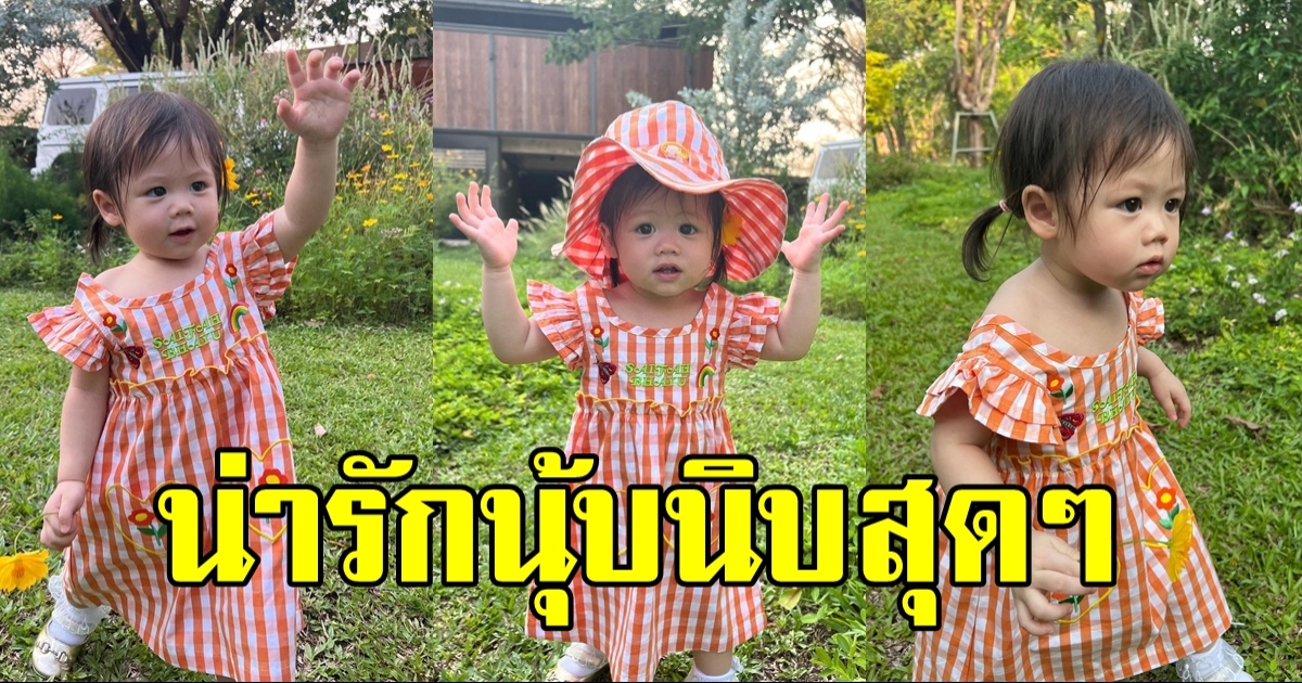 น้องแอบิเกล อวดลุคน่ารักในชุดลายสก๊อต น่ารักจนพี่ๆ ใจละลาย