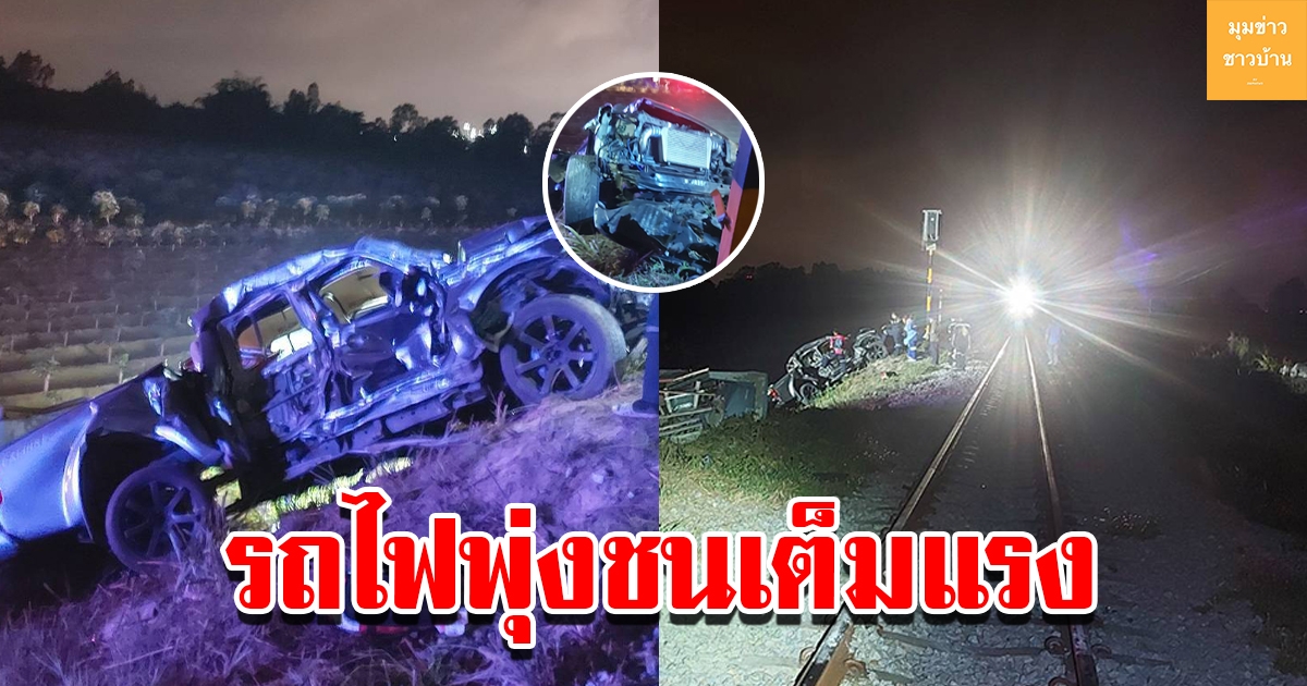 หนุ่มขับกระบะข้ามแยกทางรถไฟไม่พ้น ถูกขบวนรถไฟมาอย่างรวดเร็วพุ่งชน
