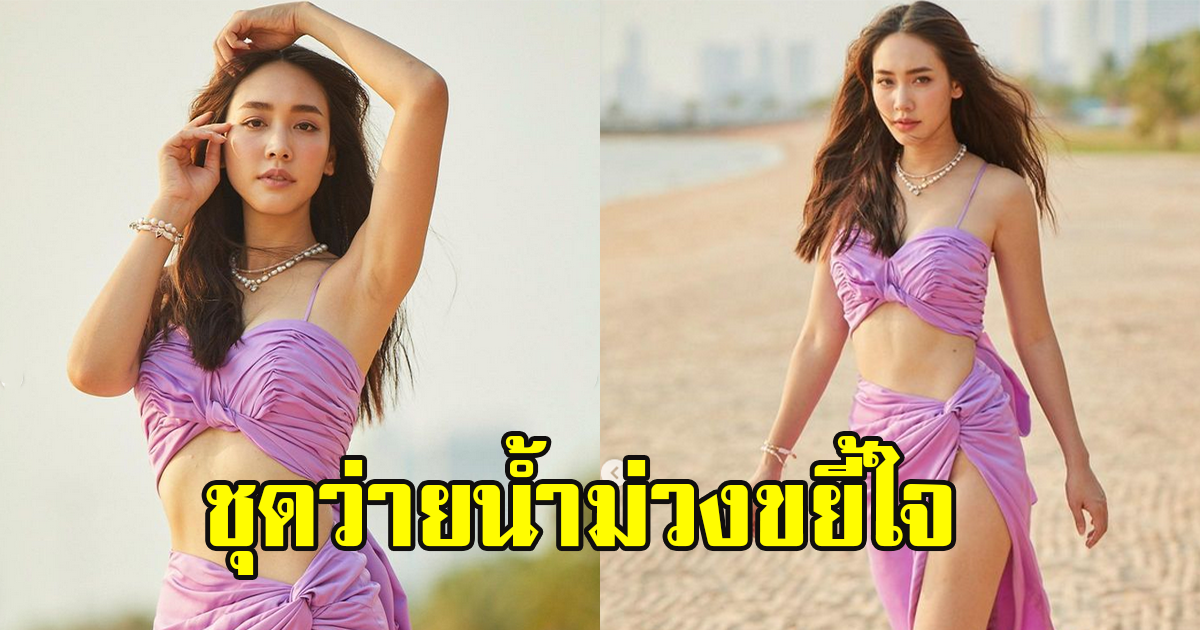 มีน พีชญา โพสต์รูปสุดแซ่บ หลังประกาศไม่โสดแล้ว