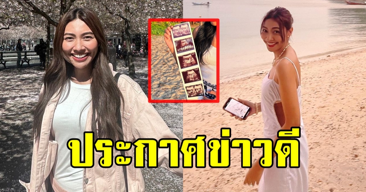 แก้ม เดอะสตาร์ ประกาศข่าวดี รับสมาชิกคนใหม่ของบ้าน