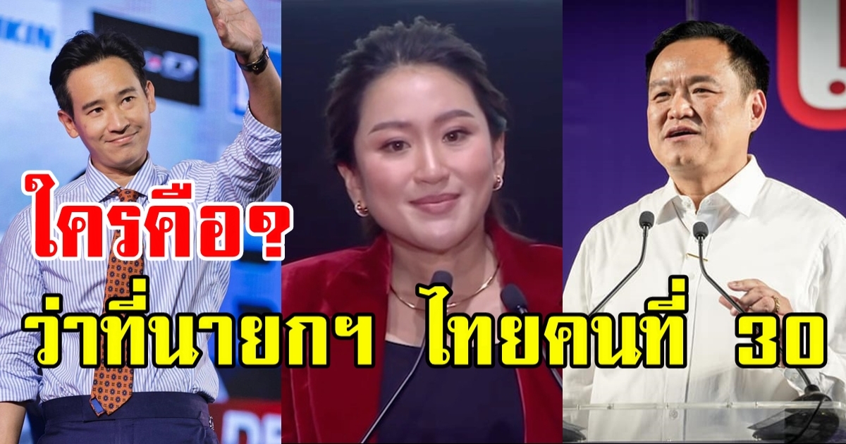 เปิดคะแนนล่าสุด 20.00 น. จากเว็บไซต์ กกต. เพื่อไทย นำลิ่ว