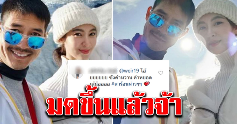 เบลล่า โพสต์ภาพสวย เวียร์ รีบเข้ามาคอมเมนต์หวาน
