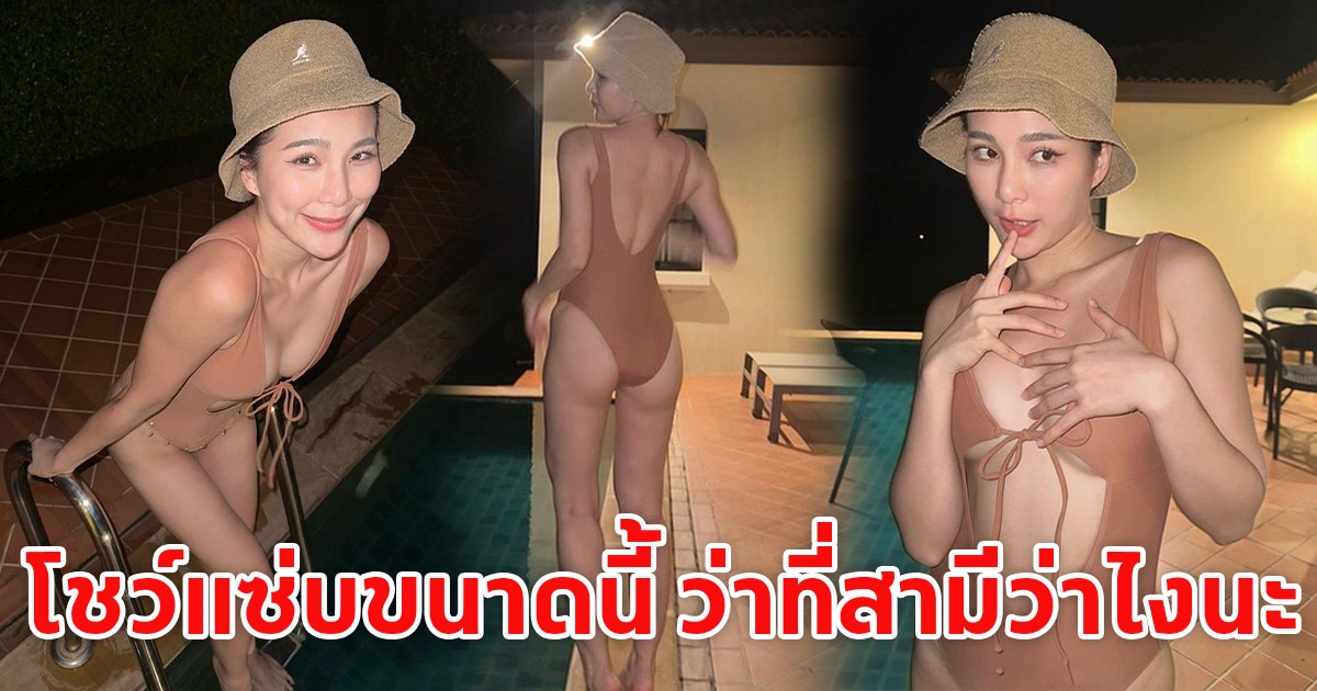 จันจิ นุ่งวันพีชแหวกลึก โชว์แซ่บ เห็นทุกสัดส่วน