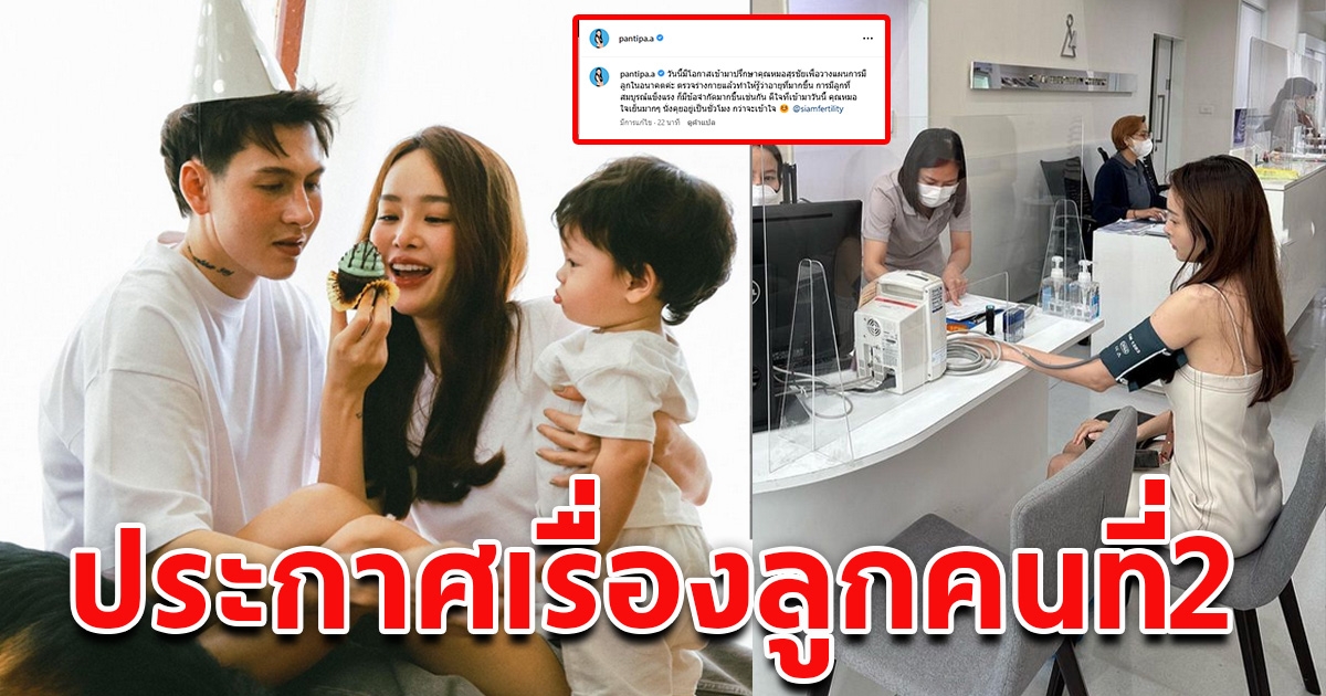 ปุ้มปุ้ย กวิน ประกาศเรื่องลูกคนที่ 2 แล้ว คนแห่ยินดี