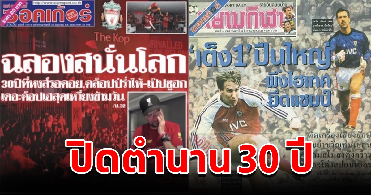 บอ.บู๋ โพสต์แจ้งข่าวร้าย ปิดตำนาน 30 ปี ทำแฟนบอลและแฟนกีฬาสะเทือนใจ