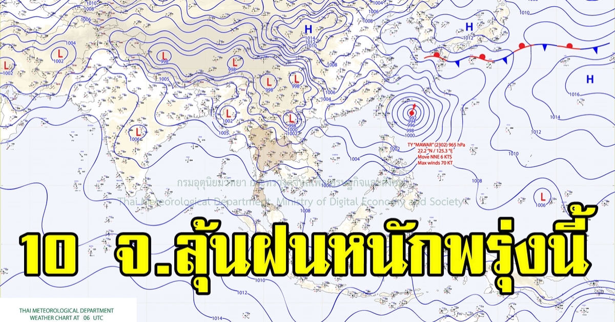 10 จังหวัด ลุ้นฝนตกหนักถึงหนักมาก พรุ่งนี้ (1 มิ.ย.)