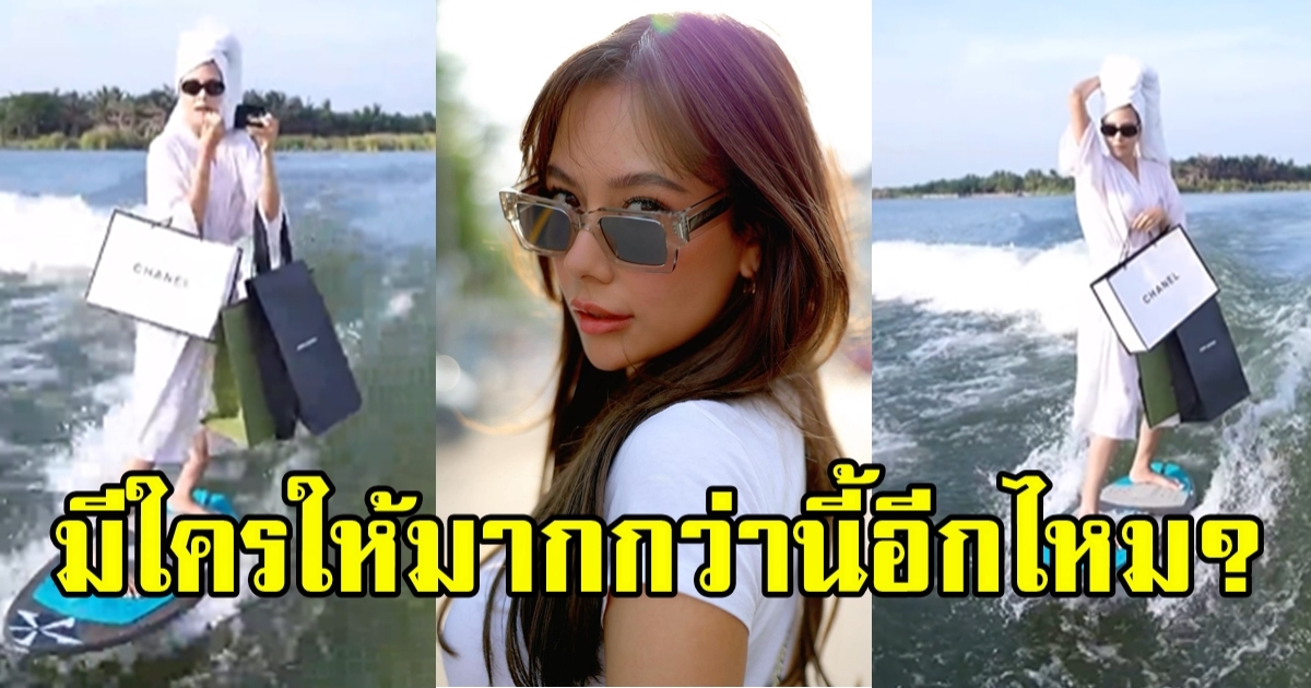 แซมมี่ โชว์ท่ายาก เล่นเวคเซิร์ฟอย่างไรให้โลกจำ