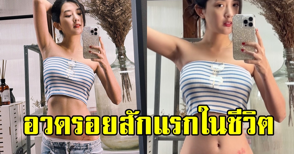 เบียร์ ภัสรนันท์ อวดรอยสักสุดละมุน แต่อยู่มุมแซ่บมาก