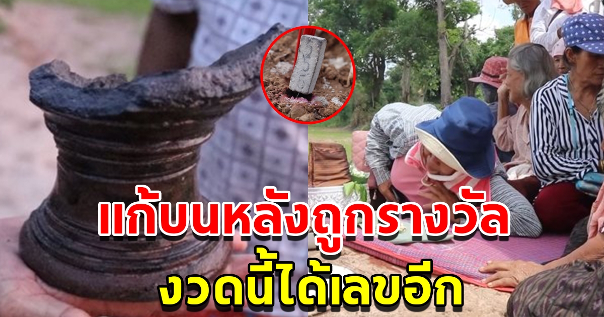 ชาวบ้านแก้บนศาลตายายหลังถูกรางวัล งวดนี้ได้เลขอีก 3 ตัวเน้นๆ