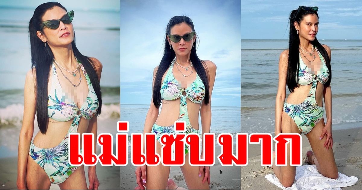 ปิ่น เก็จมณี อวดหุ่นคุณแม่ลูก3 ในวัย 49 แซ่บมากแม่