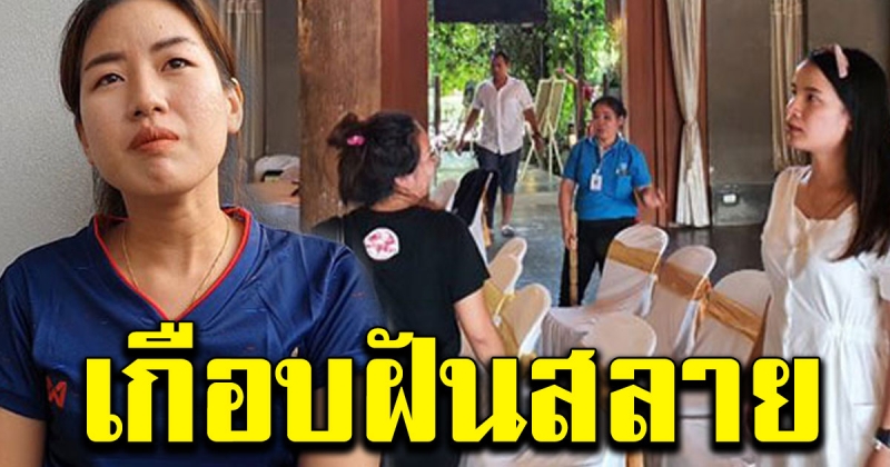 ออร์แกไนซ์ รับงานแต่ง 12 งานในวันเดียว