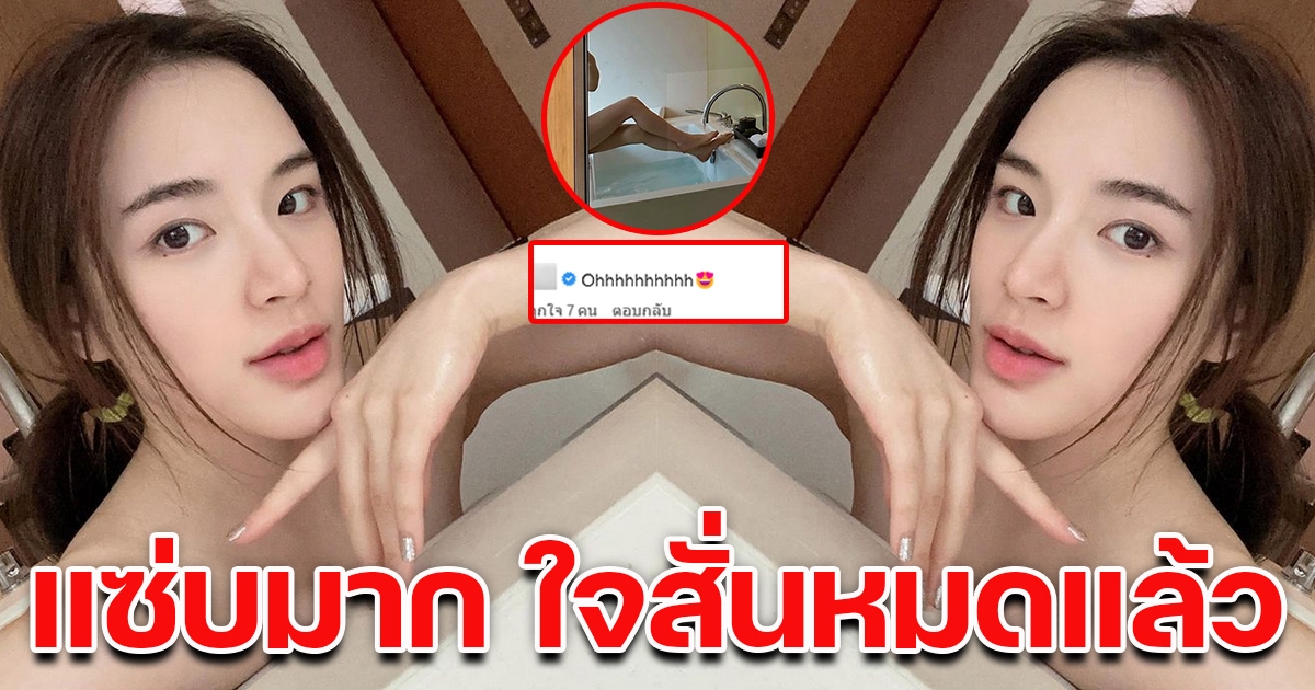 ปันปัน ปล่อยทีเด็ดนอนแช่ในอ่างน้ำ ภาพแต่ละช็อตทำเอาใจสั่นสุดๆ