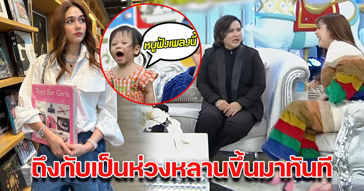 ชมพู่ เผยเพลงกล่อม น้องแอบิเกล ปาน ธนพร ถึงกับลั่นแรง โตมาเป็นเด็กยังไงเนี่ย