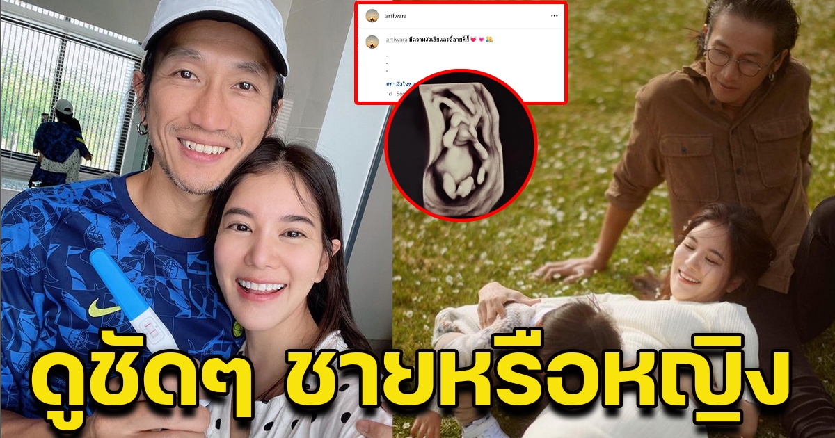 ตูน บอดี้สแลม เปิดภาพลูกคนที่สอง ดูกันชัดๆ ลูกชายหรือลูกสาว