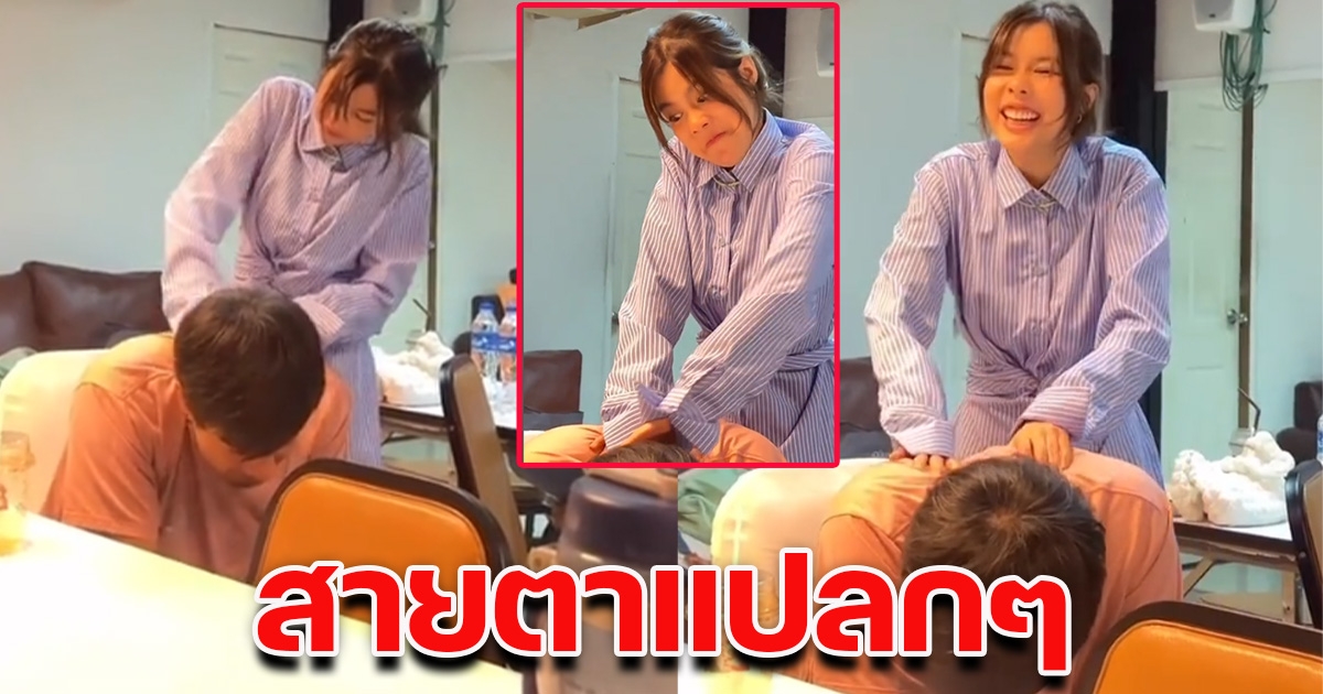 จีน่า-โอ๊ต ยังคอยดูแลกันเสมอ ถึงจะเลิกรากันไปแล้ว หลายคนโฟกัสสีหน้า สายตา ดูแปลกๆ