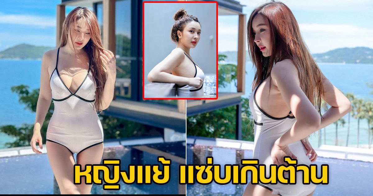 หญิงแย้ นนทพร โชว์แซ่บ เกินต้านมาก