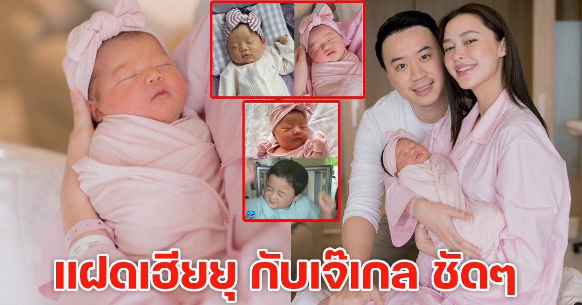 ดูชัดๆ น้องเอลิเซีย หน้าเหมือน น้องพายุ กับ น้องเกล ลูกพี่ลูกน้องมาก