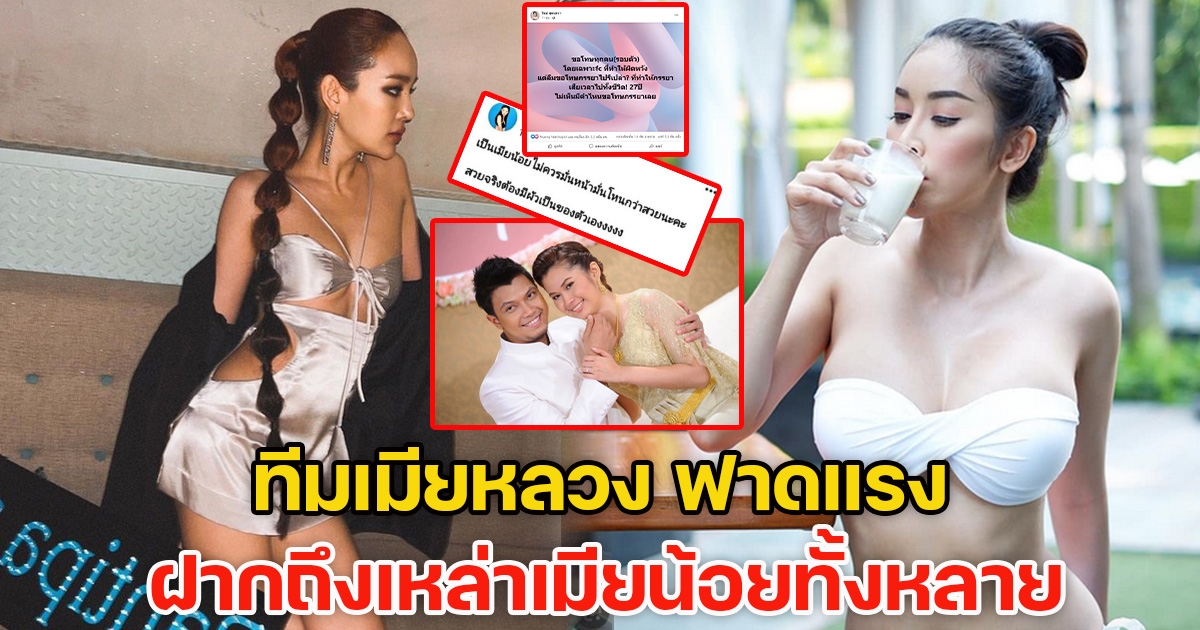 เปิดโพสต์คนบันเทิง โพสต์ข้อความฟาดแรง ฝากถึงเหล่าเมียน้อย