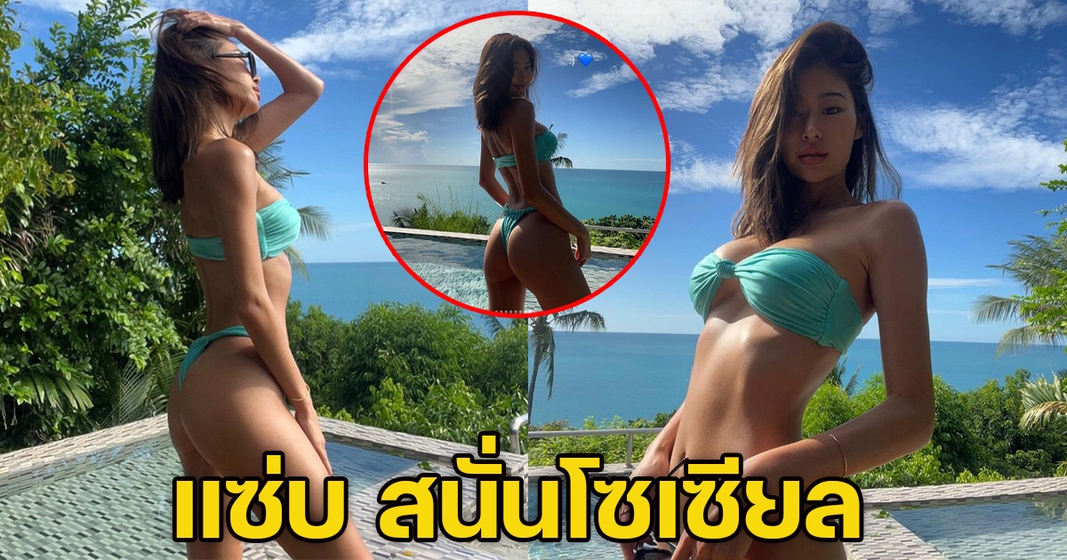 ยิปซี ทำไอจีแทบลุกเป็นไฟ โชว์ชุดบิกินี่ แซ่บเป๊ะเวอร์