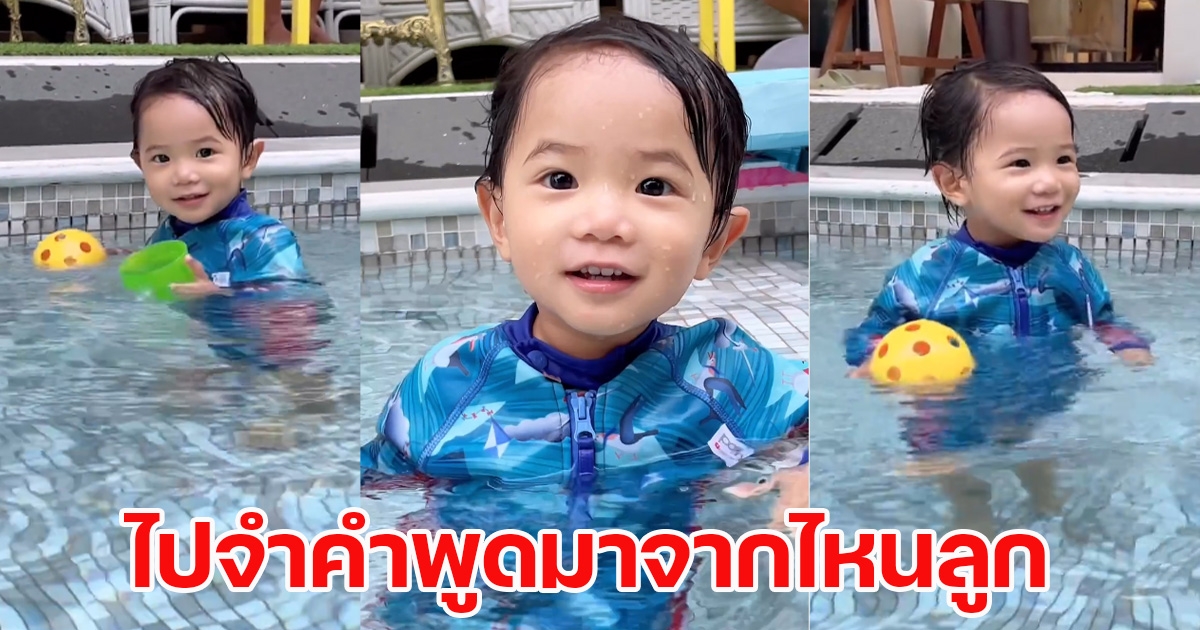 น้องทะเล พูดได้ 3 พยางค์ครั้งแรก ทำเอา ก้อย-ตูน หัวเราะลั่น ไปได้จากไหนมา