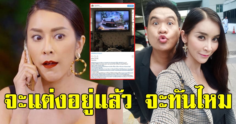 ใหม่ สุคนธวา โวย หลังใกล้งานแต่งแต่เกิดเรื่อง ลั่น จะทันไหม