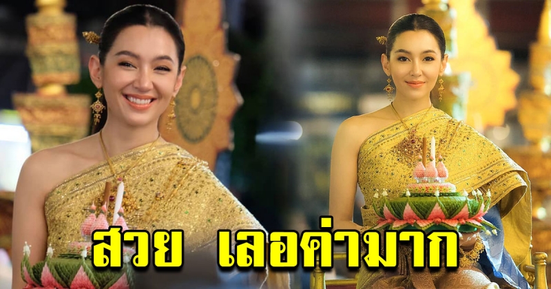 เบลล่า ราณี ได้รับเกียรติแต่งชุด นางนพมาศ ปีแรก