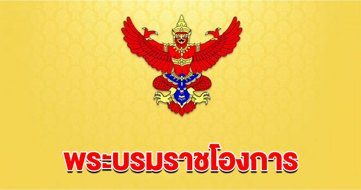 โปรดเกล้าฯ พระราชทานยศข้าราชการในพระองค์ฝ่ายทหาร 7 นาย พ.อ.หญิง ถึง ร.ท.หญิง