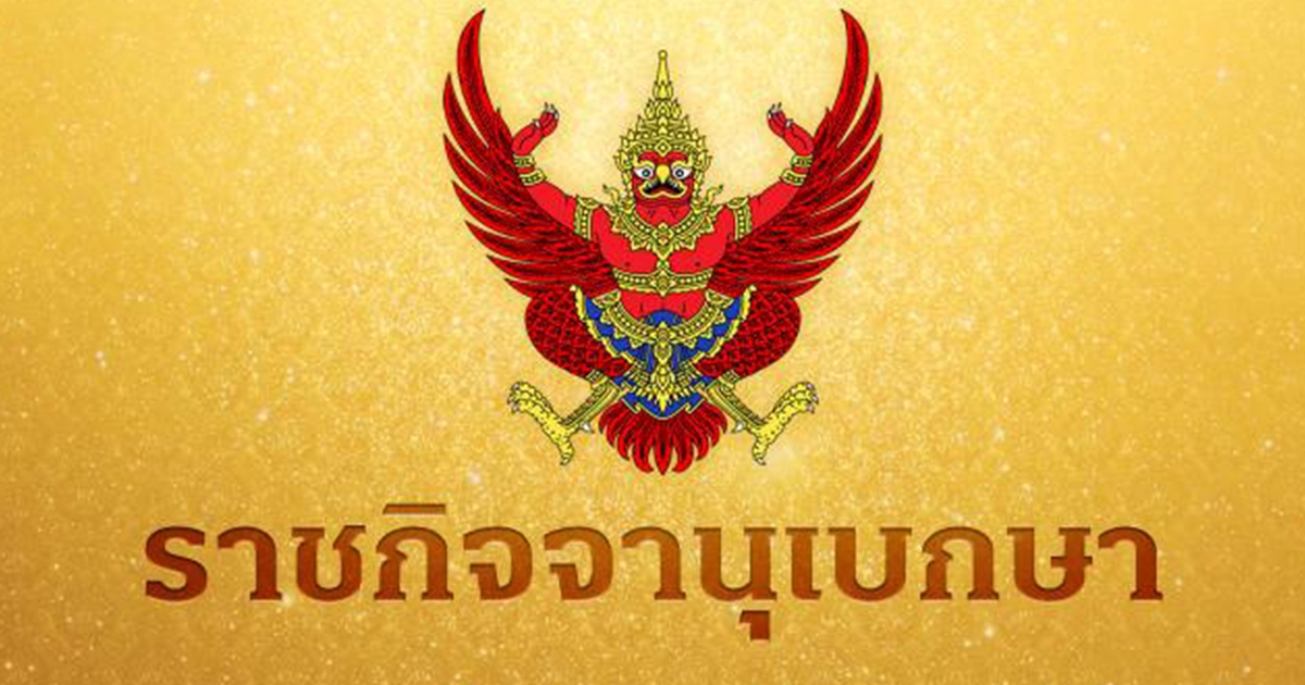 โปรดเกล้าฯ พระราชทานเหรียญรัตนาภรณ์ ชั้นที่ 4 ให้ ปราณี อุ่นพรม