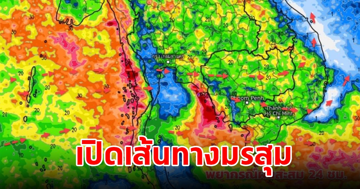 เปิดเส้นทางมรสุมถล่มไทย พื้นที่เสี่ยงเช็กด่วน