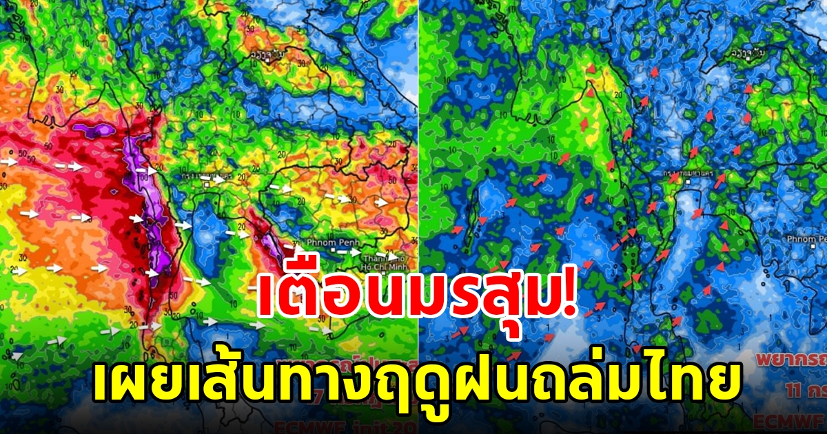 กรมอุตุฯ เตือนมรสุม เผยเส้นทางฤดูฝนถล่มไทย