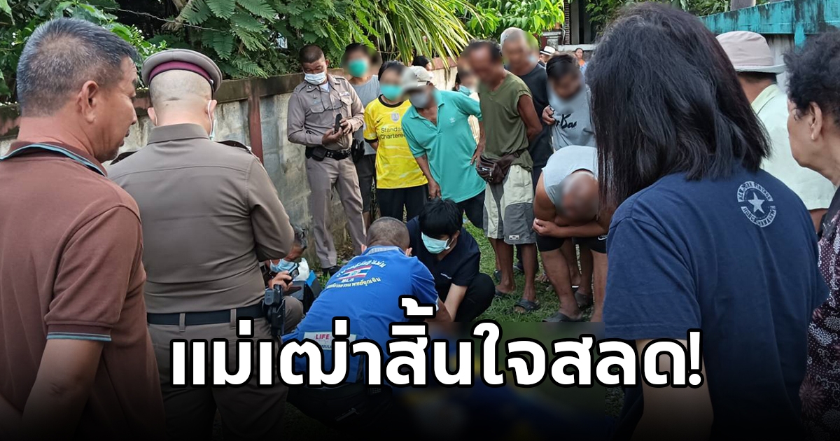 สุดรันทด แม่เฒ่าวัย 73 ปี เลือดไหลไม่หยุด ออกมาขอความช่วยเหลือ สิ้นใจสลดกลางซอย