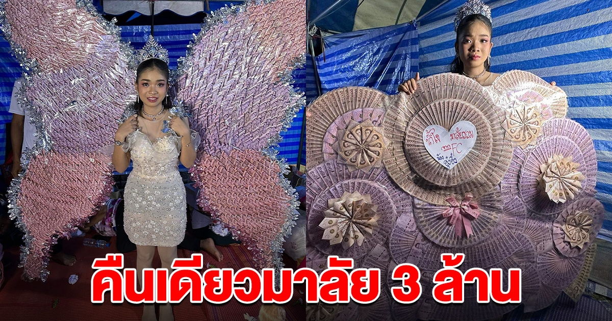 อุ๋งอิ๋ง เพชรบ้านแพง รับมาลัยน้ำใจจากแฟนคลับจนล้นคอ คืนเดียวกว่า 3 ล้าน