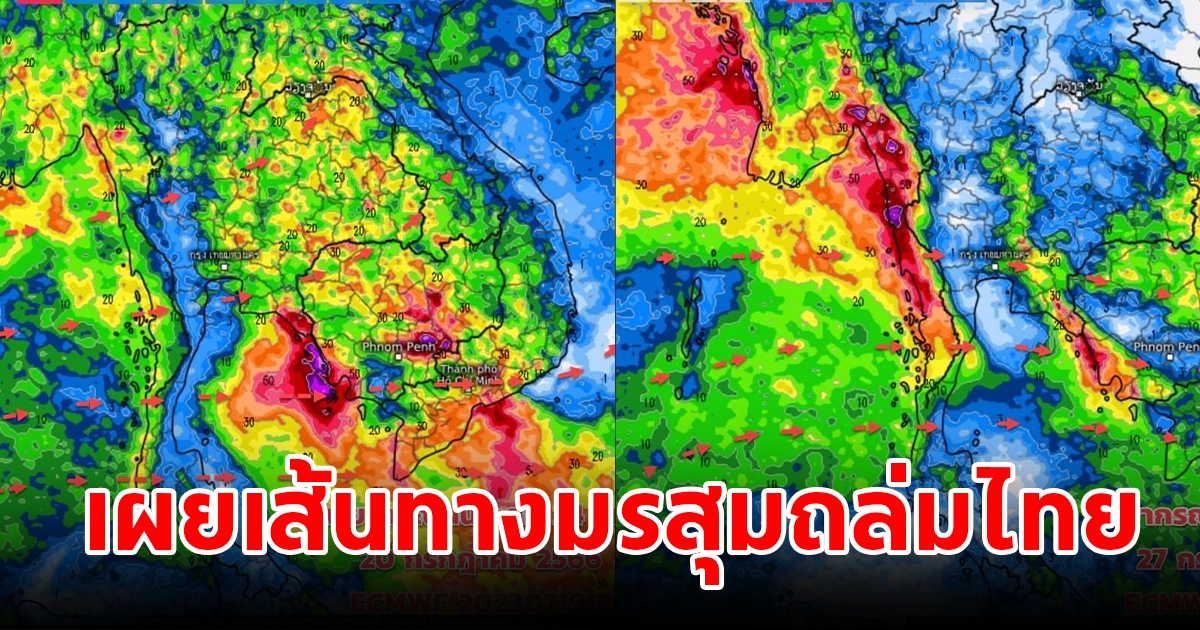 กรมอุตุฯ เผยเส้นทางมรสุมถล่มไทย พื้นที่เสี่ยงเตรียมรับมือด่วน