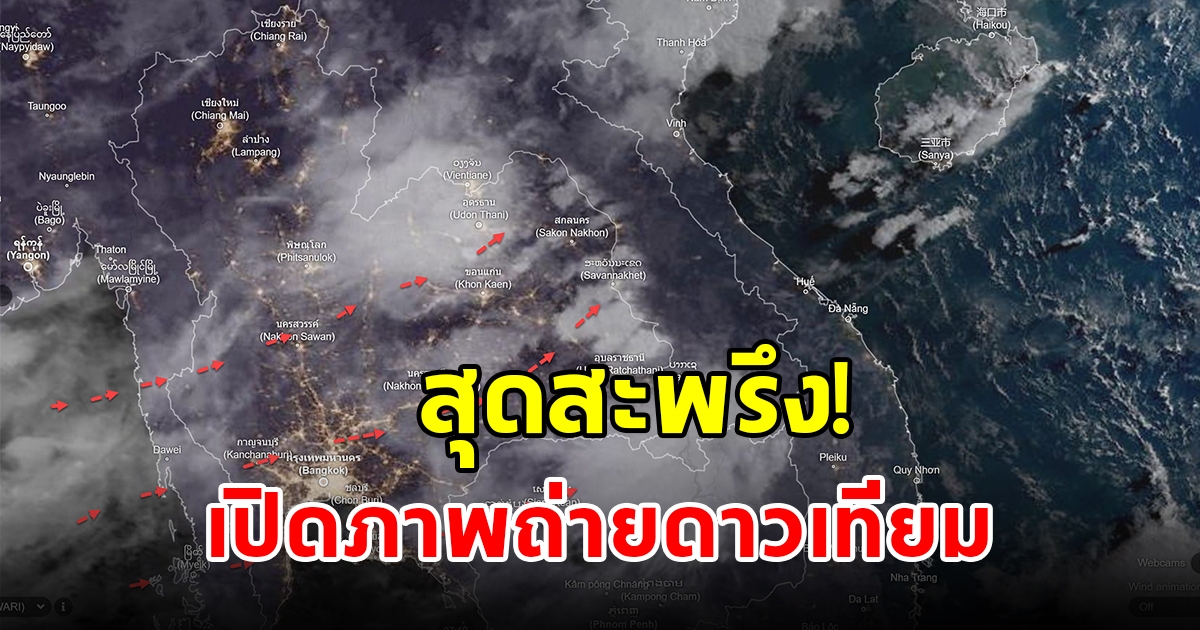 เปิดภาพถ่ายดาวเทียม ร่องมรสุมกลับมาพาดผ่านประเทศไทย กลุ่มเมฆฝนปกคลุม