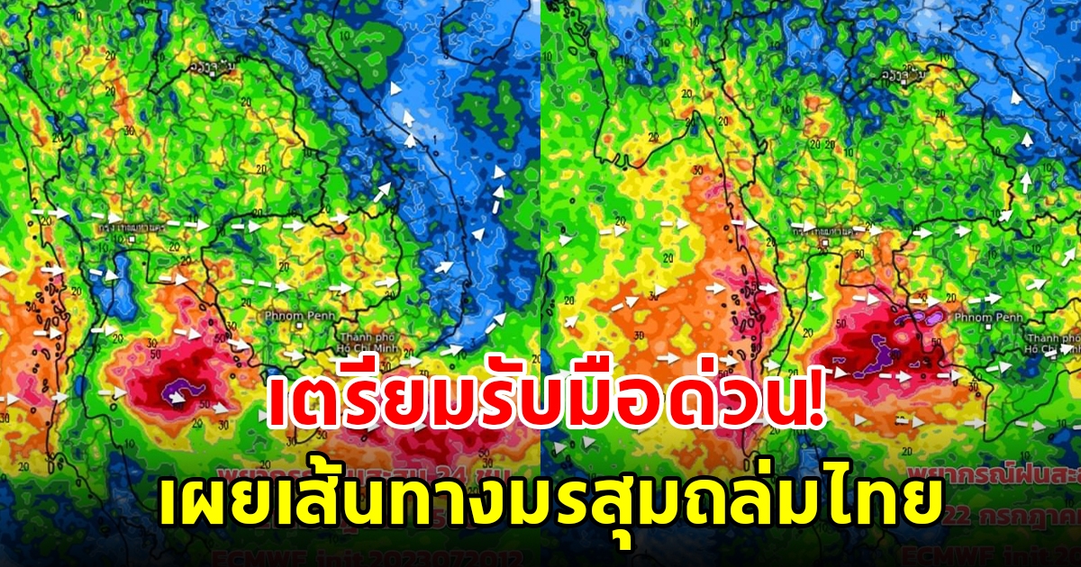 กรมอุตุฯ เผยเส้นทางมรสุมถล่มไทย พื้นที่เสี่ยงเตรียมรับมือด่วน