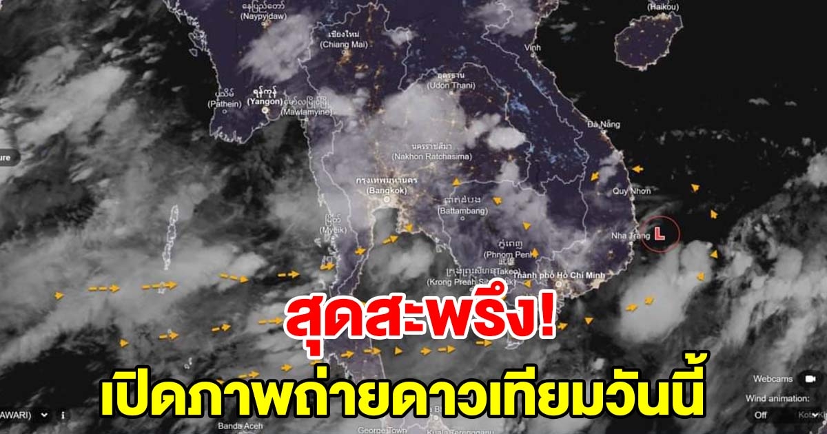 เปิดภาพถ่ายดาวเทียม พบกลุ่มเมฆฝนปกคลุม พื้นที่เสี่ยงเตรียมรับมือ