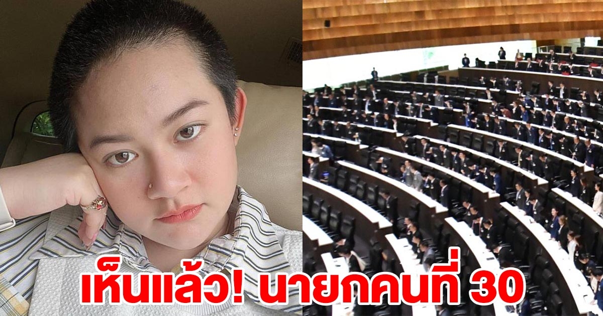 หมอปลาย เห็นแล้ว นายกคนที่ 30 มีลักษณะพิเศษที่บ่า