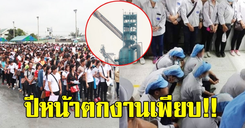 เตรียมปิดอีก1400 แห่ง รับมือจากการเลิกจ้างแบบไม่ทันตั้งตัวได้เลย