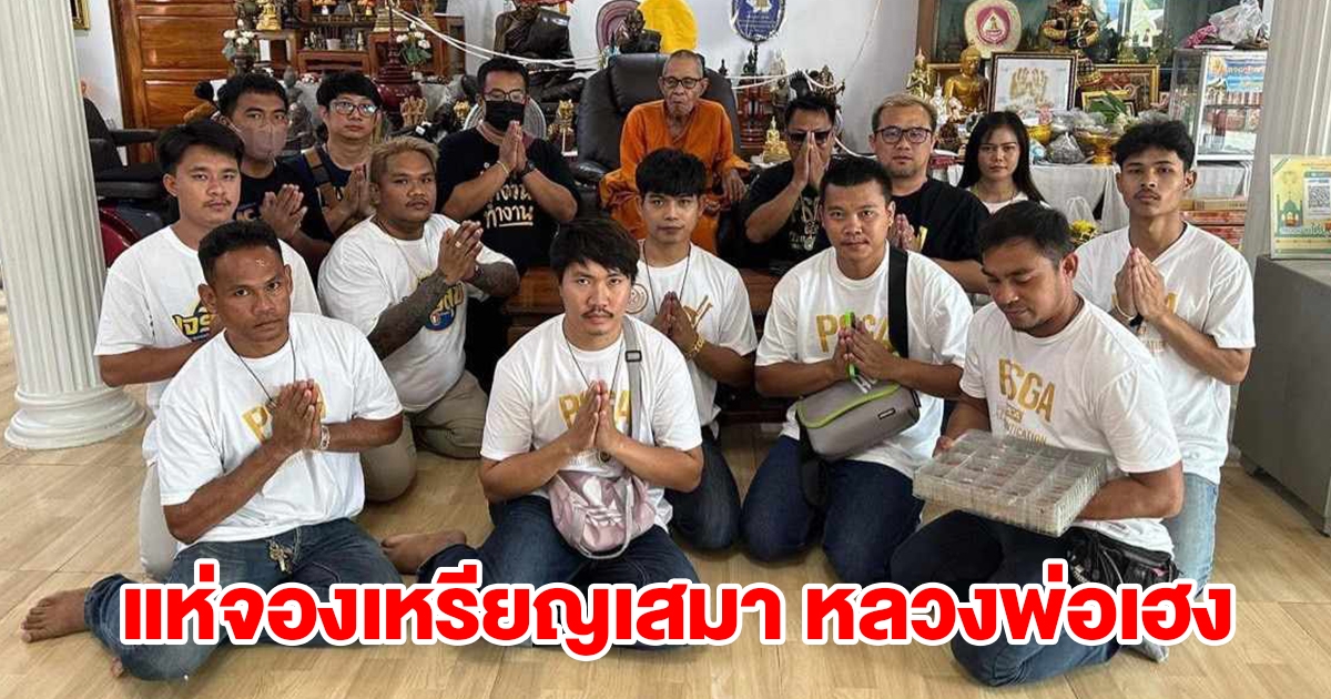 เซียนพระและผู้ศรัทธาแห่มานอนรอปูเสื่อรอยาวเหยียด เปิดจองเหรียญเสมา 8 รอบ 96 ปี หลวงพ่อเฮง ปภาโส