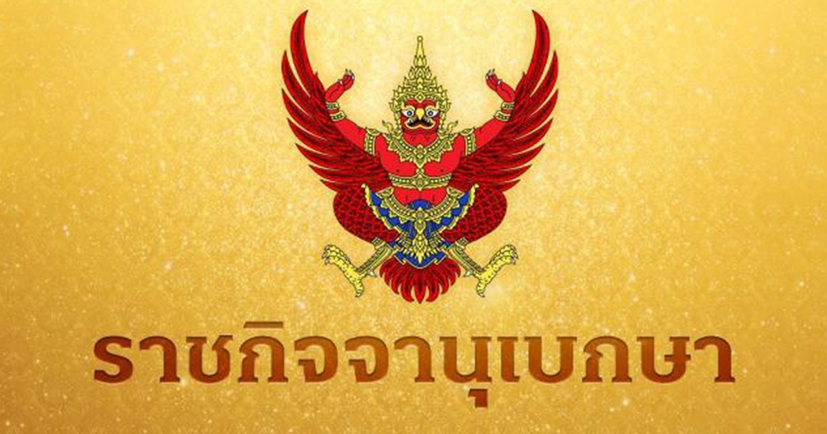 ราชกิจจาฯ ประกาศ สั่งจำคุก-ตัดสิทธิ์การเมือง 3 สส.ภูมิใจไทย