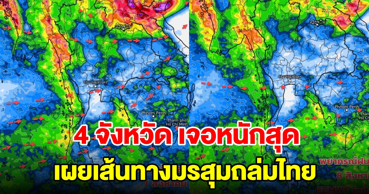 เผยเส้นทางมรสุมถล่มไทย เตือน 4 จังหวัดเจอหนักสุด เตรียมรับมือ