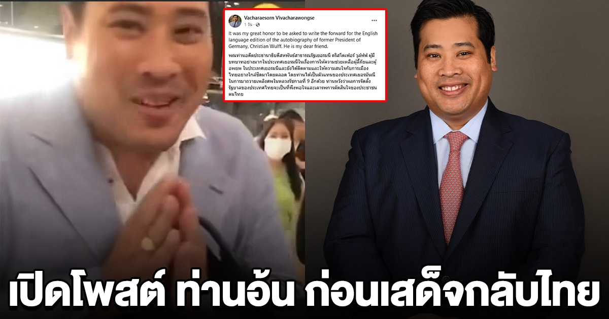 เปิดโพสต์ ท่านอ้น พระราชโอรสของในหลวงรัชกาลที่ 10 ก่อนเสด็จกลับประเทศไทยครั้งแรก