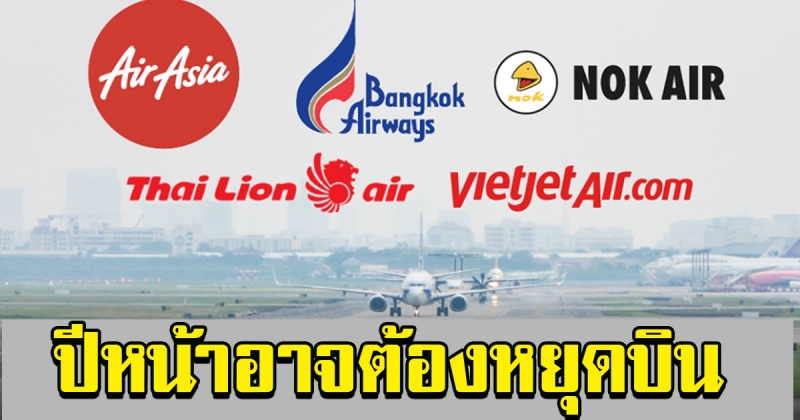 แอร์เอเชีย นำทัพ วอนรัฐ ช่วยลดภาษีน้ำมัน