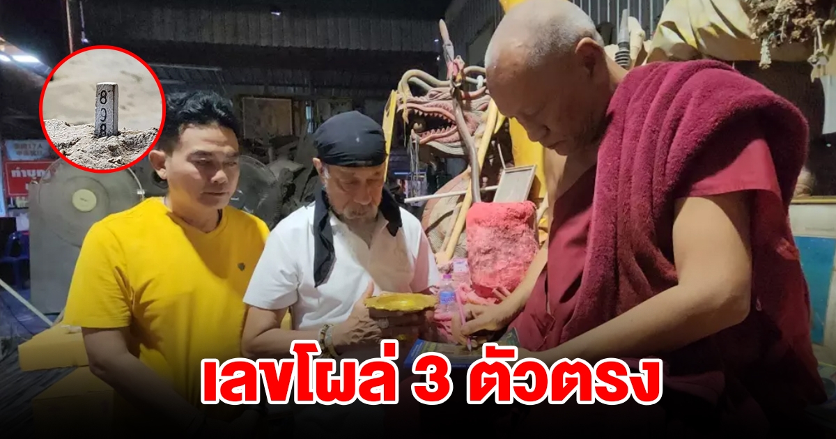 ถั่วแระ เชิญยิ้ม และ เชษฐ์ เชิญยิ้ม ขอพรพระพิฆเนศวร ได้เลขลุ้นโชคกลับบ้าน