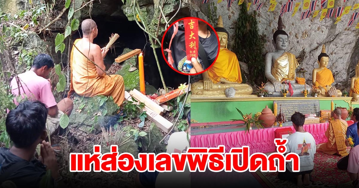 แห่ส่องเลขหางประทัดพิธีเปิด ถ้ำมหาเทวราชกุญชรนครคีรี วัดดังเมืองคอน