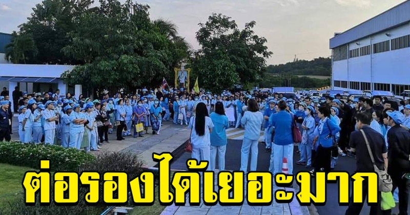 พนักงานแห่งหนึ่งงานรวมตัว ฟังคำชี้เเเจง พร้อมต่อรองโบนัส