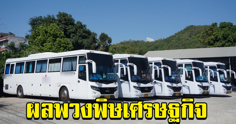 ธุรกิจเช่ารถบัสโอด รายได้ทรุดต่อเนื่อง 6 เดือนแล้ว เหตุโรงงานแห่ปิดตัว วอนทุกฝ่ายเห็นใจ