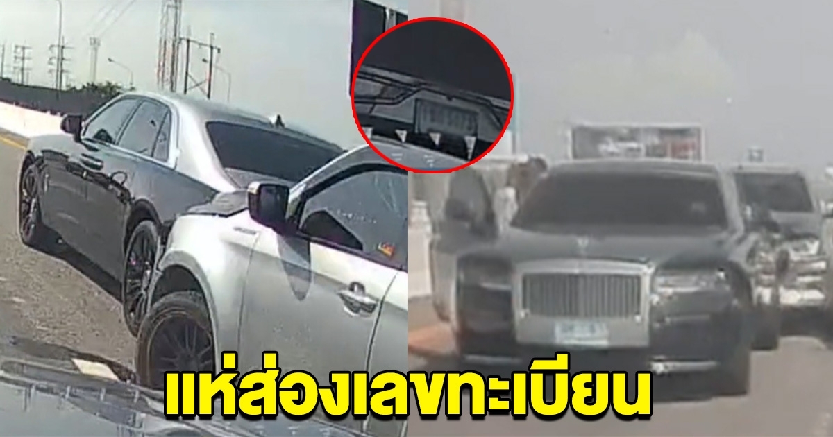 ข่าวดังมักให้โชค แห่ส่องเลขทะเบียน รถกระบะซิ่ง ชนรถหรู